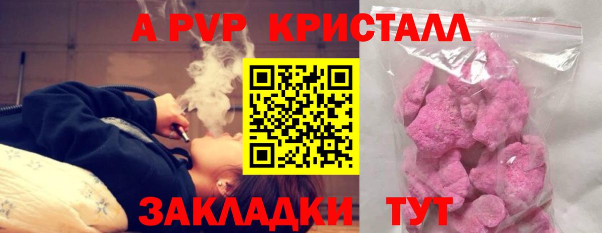 A PVP кристаллы  Альфа ПВП Crystall  Красный Сулин  Alpha-PVP VHQ  Вход с VPN 