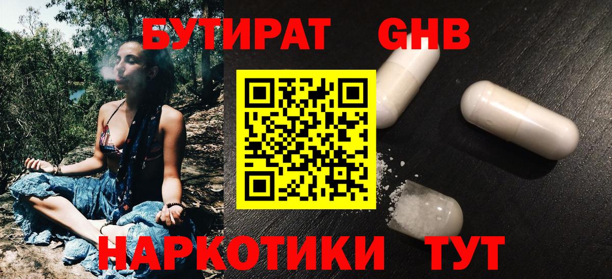 БУТИРАТ буратино Красный Сулин