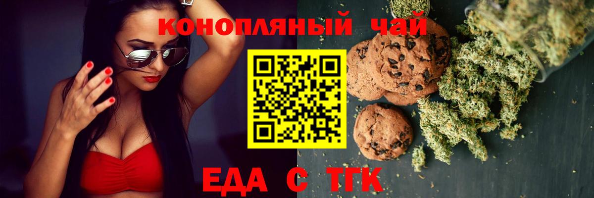 Еда ТГК марихуана Красный Сулин