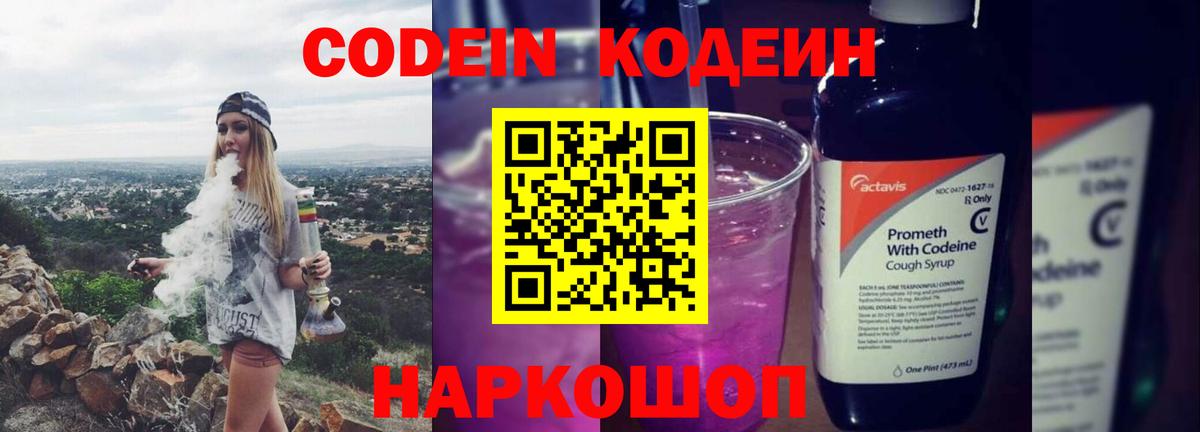Красный Сулин  Кодеин Purple Drank  Вход с VPN  Кодеин напиток Lean (лин) 